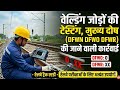 वेल्डिंग जोड़ों की USFD TESTING: टेस्टिंग आवृत्ति, मुख्य दोष (DFWN/DFWO/DFWR) की जाने वाली कार्रवाई