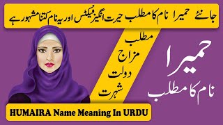 Humaira Name Meaning In Urdu Humaira Naam Ka Matlab Muslim Girl Names