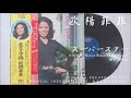 欧陽菲菲 - スーパースター Superstar (1973)