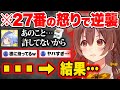ぺこらのゆびをふる大会で27番をブッ込んだことを恨まれ、仕返しにボコボコにされるころさん【戌神ころね 兎田ぺこら ホロライブ Vtuber 切り抜き hololive】
