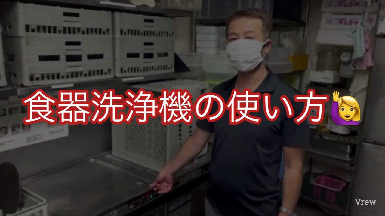 食器洗浄機の使い方