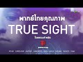 True Sight TI9 พากย์ไทย