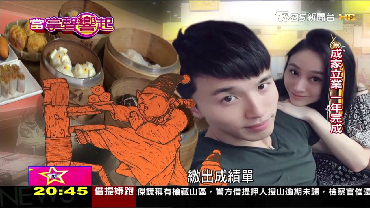 阿緯點點心 轉型餐廳老闆闖出一片天 當掌聲響起 20170225