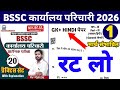 BSSC Karyalay parichari Khan Sir Book Set:-01 || BSSC Office Attendant Khan Sir Book ||#bsscexam