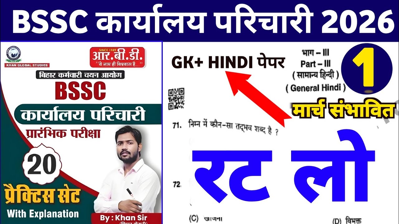 BSSC Karyalay parichari Khan Sir Book Set:-01 || BSSC Office Attendant Khan Sir Book ||#bsscexam