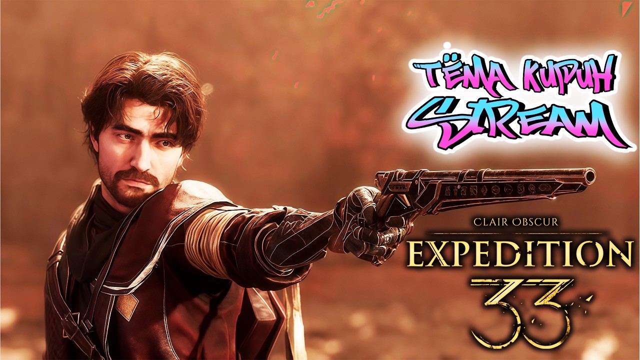 🟢🟢🟢Clair Obscur: Expedition 33, ТОЛЬКО СТРЕЛЬБА⭐7