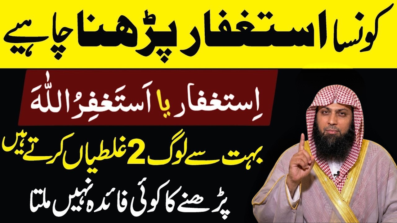 Konsa Astaghfar Padhna Chahiye? | Bohot Se Log 2 Bari Ghalati Karte Hain | Qari Sohaib Ahmad