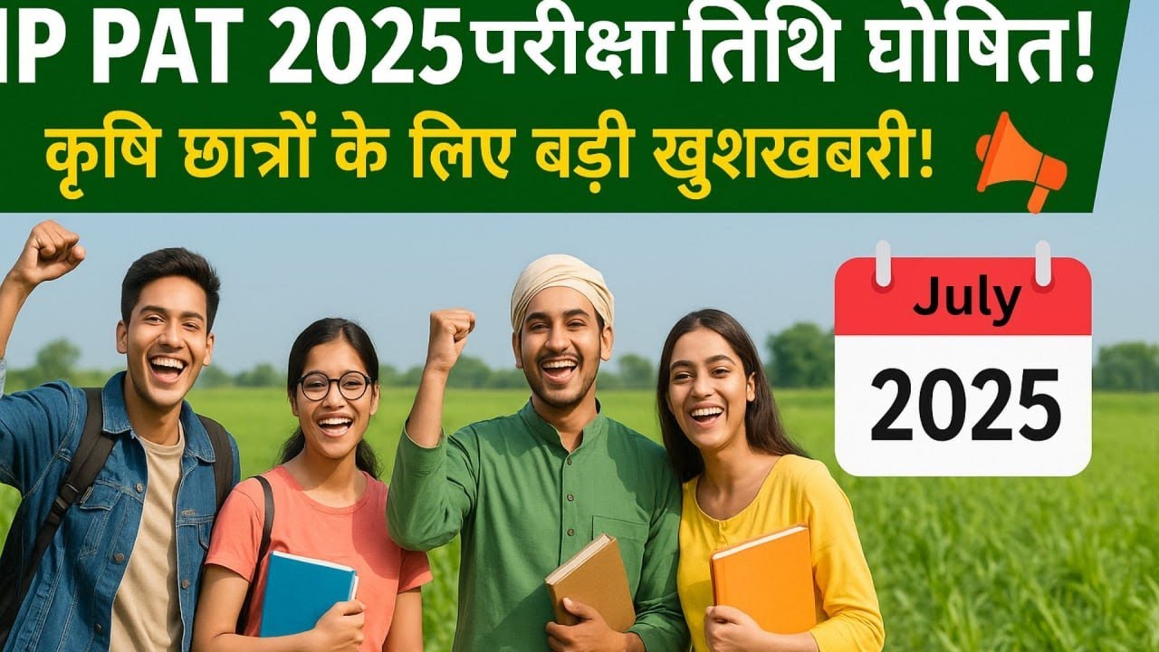 MP PAT 2025 Exam Kab Hogi? | Official Date Update! 🔥 MP PAT 2025 Exam MP PAT Exam कब होगा?