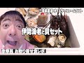 【お取り寄せ】三重県産直★伊勢海老と貝セット/生産者と電話!?/もしもし彦シュラン！