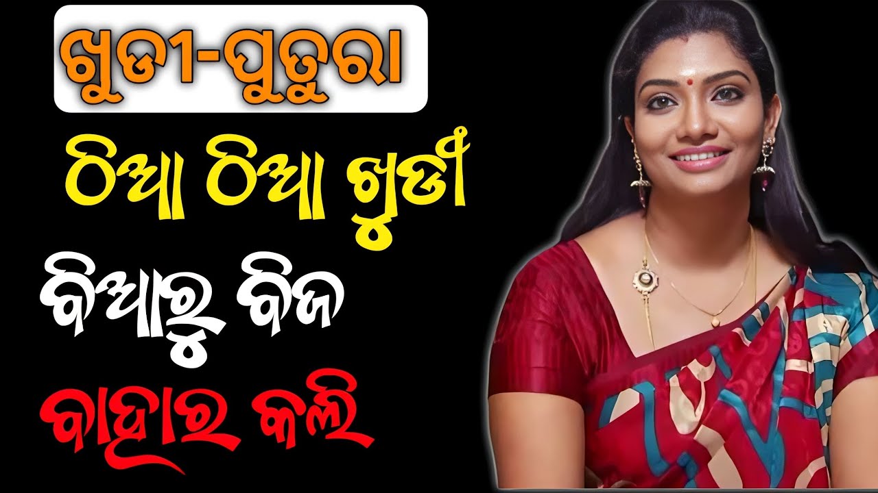Odia Story Katha Vartha Huda Kuda Banda Bia - YouTube