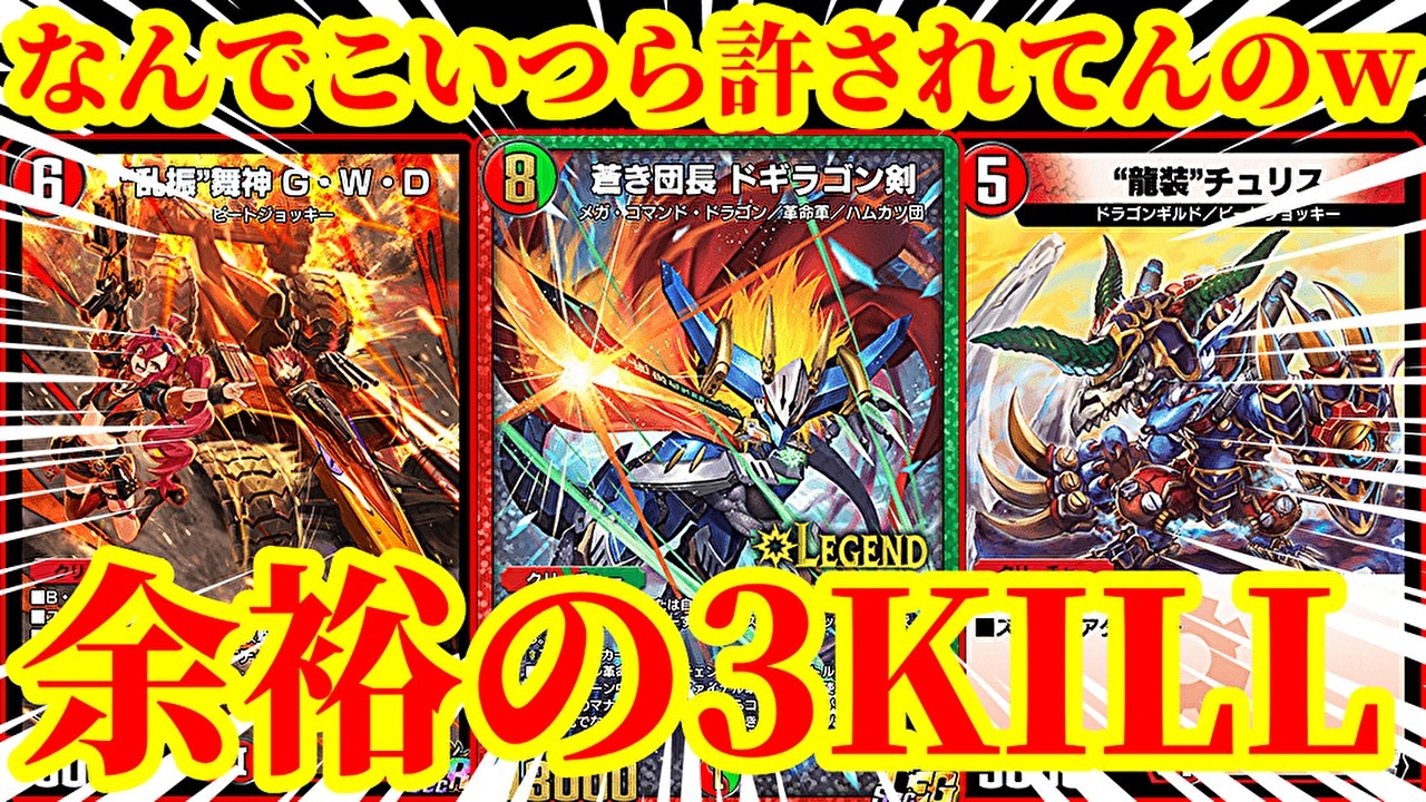 【デュエプレ】「“龍装”チュリス」なんでこいつ許されてんのｗｗ？“乱振”舞神 G・W・Dで盤面をぐちゃぐちゃにしながら『龍装バスター』で余裕の3KILLをかますデッキがマジで馬鹿すぎたｗｗｗｗ