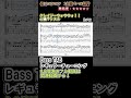 【クレイジーウォウウォ!!】心臓マッスル Dメロ ベースTAB これが弾けたら脱初心者 | 難易度★4|木曜21時動画更新!