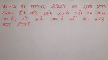 class 10 maths chapter 5 exercise 5.2 question 12 in hindi