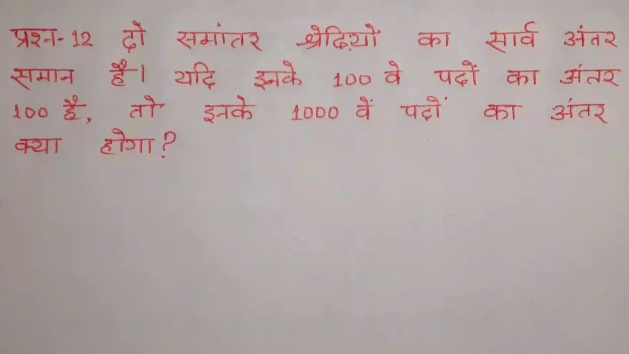 class 10 maths chapter 5 exercise 5.2 question 12 in hindi - YouTube