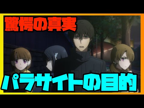 【魔法科高校の劣等生】パラサイトの本当の目的とは「魔法科高校の劣等生」