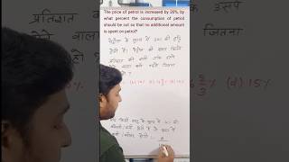 Percentage Tricks | increase or decrease percentage| #shorts #short #shortvideo #mathtricks #maths