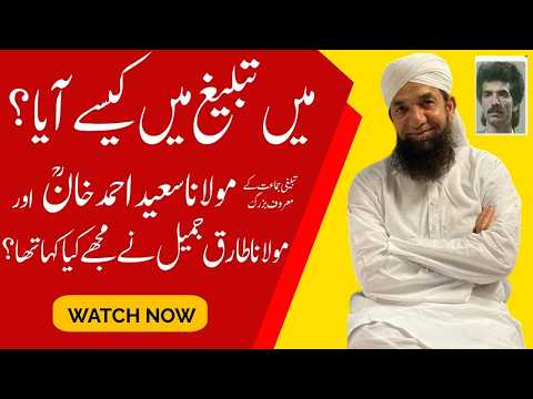 Main Tableegh main kaise aaya? | Life story of Naeem Butt | میں تبلیغ میں کیسے آیا ؟