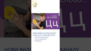 А Б В Г Д Ђ Е Ж З И Ј К Л Љ М Н Њ О П Р С Т Ћ У Ф Х Ц - видеи на каналу. #cirilica  #ćirilica