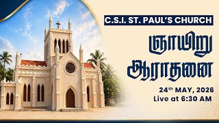 C.S.I St. Paul's Church, Choolai | Sunday Morning Service | 6:30 AM | 24th May, 2026