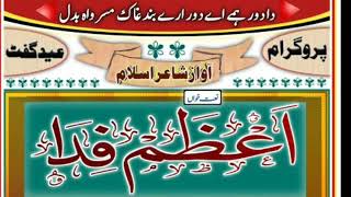 Brahvi Naat Kana Luma Har Khushii Azam Fida 2020