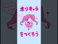 【アイドルver.】どんなキャラができましたか?🎤🎀#アイドル #オリキャラ #お絵描き