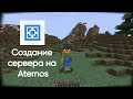Как создать сервер на ATERNOS в 2026/году 
