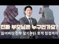 잃어버린 친부 찾기부터 호적 정정까지, 실무 총정리