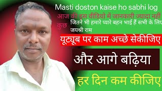  YouTube per acchi si kam kijiye sabhi hamare YouTube family dhanyvad