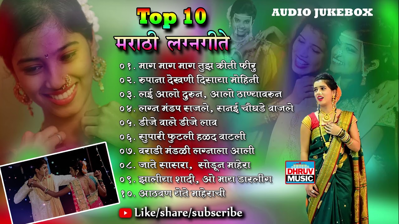 TOP TEN MARATHI WEDDING SONGS AUDIO JUKEBOX YouTube