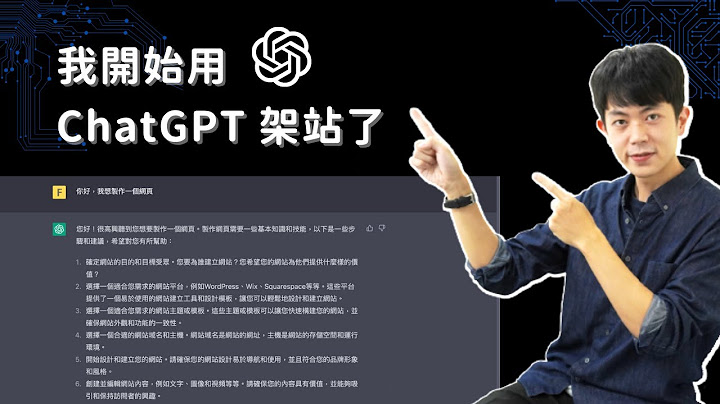 我開始透過 ChatGPT 製作網站了（效率大幅提升的方法） - 天天要聞
