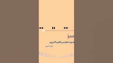 تلاوة عطرة أبو محمد الشميري