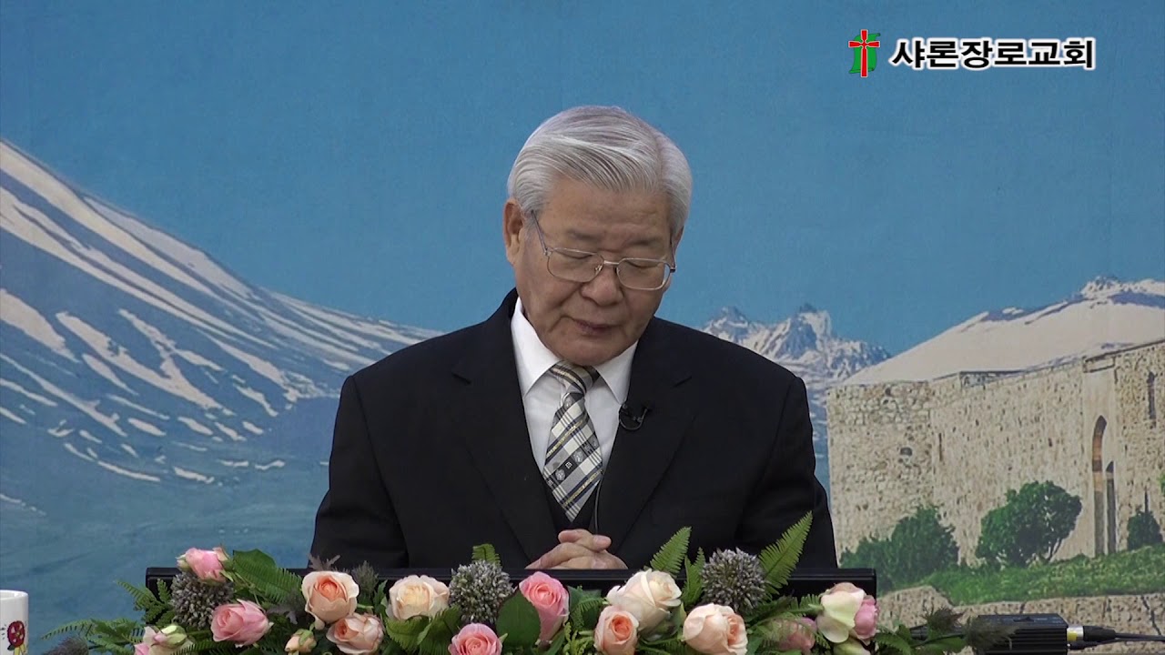 샤론장로교회 노우호목사 대하설교 - 눈물의 예언자 예레미야(예레미야 1장 1 ~ 3절)