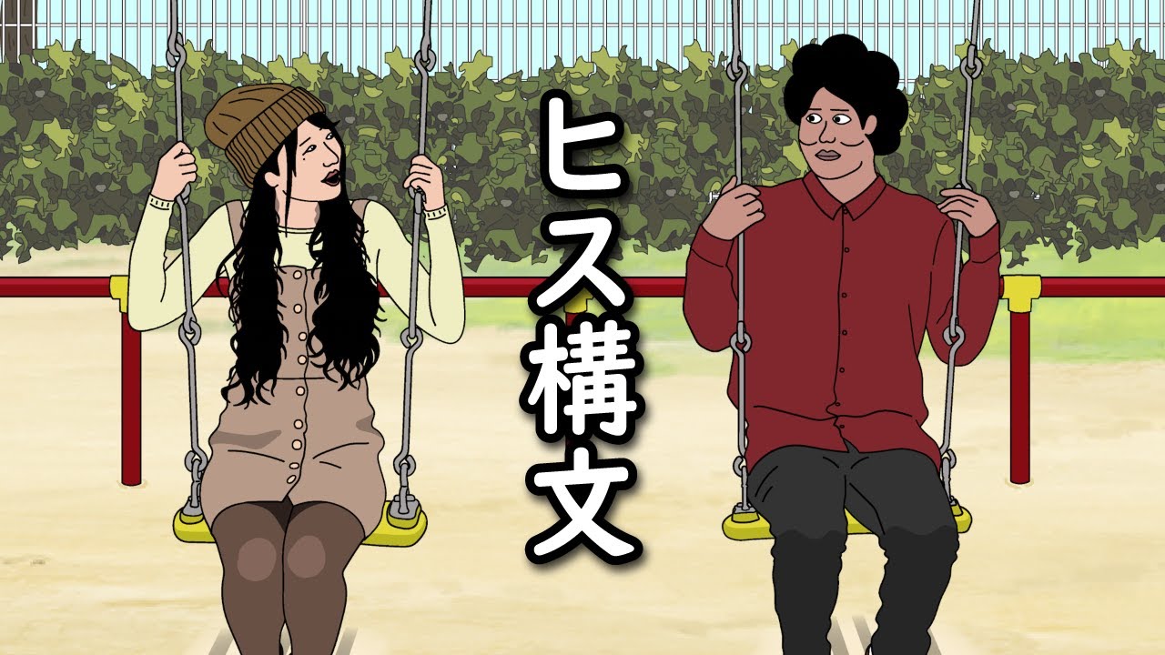 【アニメ】『ヒス構文』レベル100くらいの人と出会うやつｗｗｗｗｗｗｗｗｗｗｗｗｗｗ