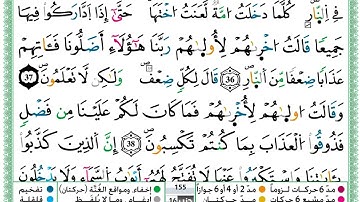 حمزة الجزائري  سورة الاعراف  مكتوبة كاملة بروايةورش عن نافع #القرآن_الكريمتلاوات#القرآن#سورة_الاعراف