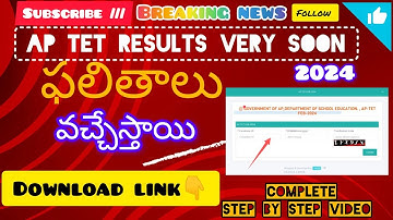 AP TET EXAM RESULT 2024 latest update || How to check TET EXAM results 2024 / TET EXAM download link