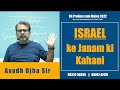 29 May Israel ka Janam Ojha sir | IQRA IAS