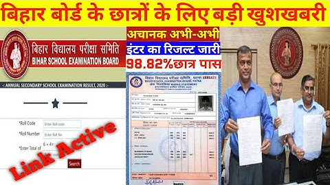 Bihar Board 10th 12th Final Result 2022 || Final Result जारी Matric Inter || Result चेक करें