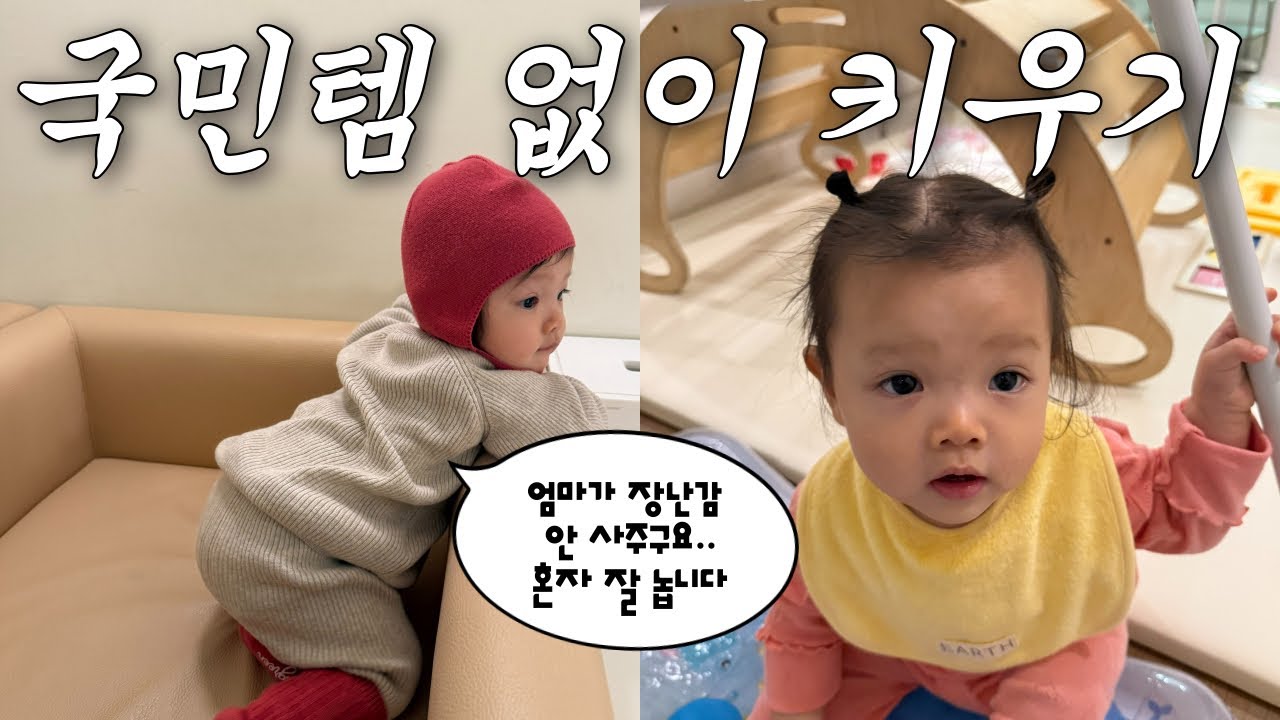 건전지 장난감 멀리하게 된 이유ㅣ돌 전 아기 집에서 쉽게 놀기ㅣ아기에게 진짜 필요한 놀이는ㅣ잘 노는 9개월 아기