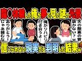 姉「どうかこのまま…」→病院に行くと私は四んでいた→信じられない事実が続々と明らかになった結果...【2ch修羅場スレ】【ゆっくり解説】
