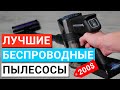 ТОП-7 🏆 Недорогие вертикальные пылесосы за 200-300$ | Какой лучше выбрать для дома в 2022 году?