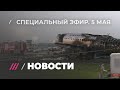 Авиакатастрофа в Шереметьево. Специальный эфир