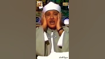 تلاوة الشيخ عبد الباسط تأخذك إلى عالم الخيال والإبداع - رحمه الله - 🎙️🌻