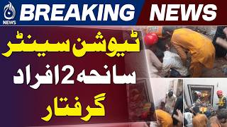 Lahore Roof Collapse | Property Owner Detained | Investigation - Aaj News