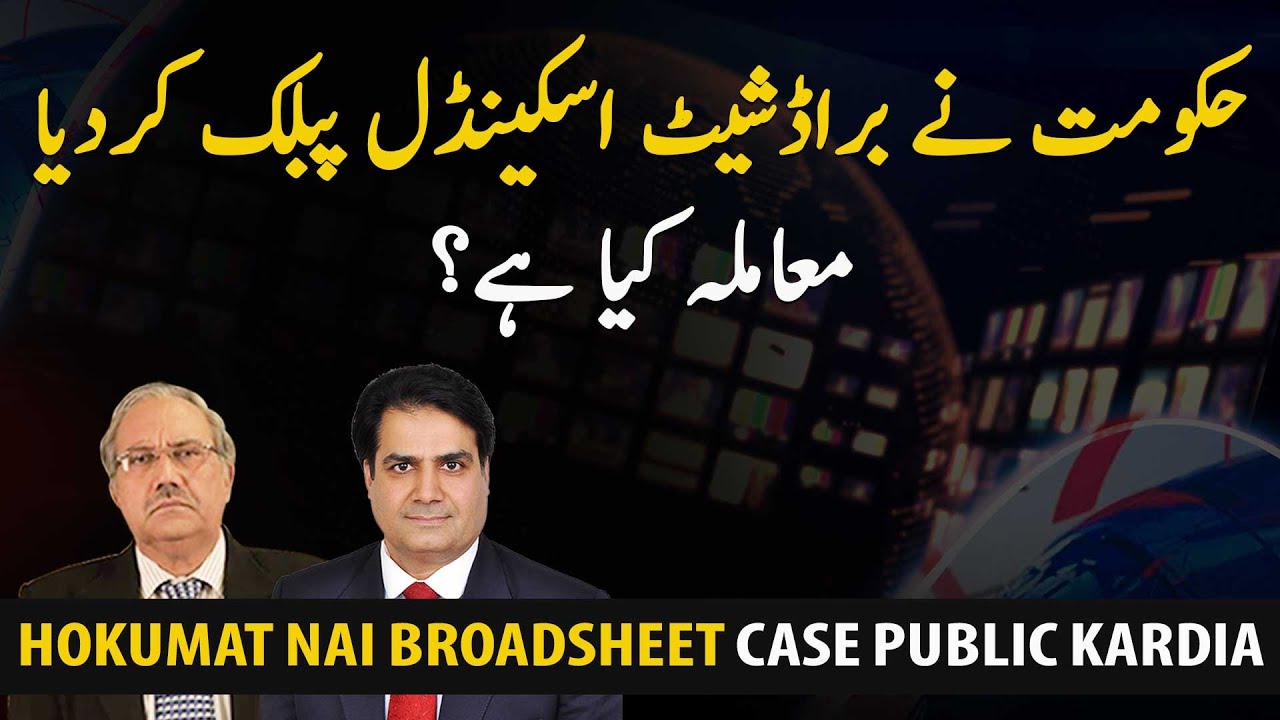 The government made the broadsheet scandal public What's the matter