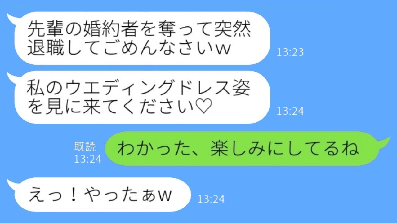 婚約者を奪われた後輩から結婚式招待！ウェディングドレス姿に何が起きた?!