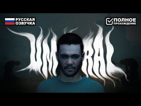 UMBRAL ПОЛНОЕ ПРОХОЖДЕНИЕ НА РУССКОМ | ОБЗОР И ГЕЙМПЛЕЙ
