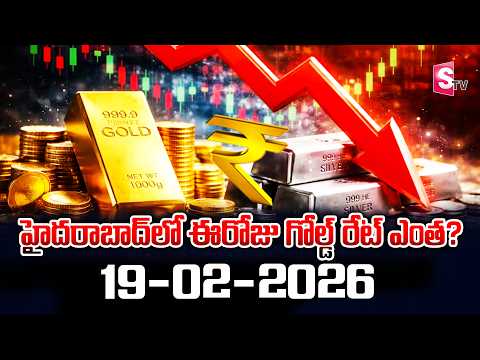 Hyderabad Gold Market Update | 19-02-2026 | Latest Gold Rate | SumanTV Texas