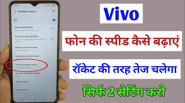 How to increase the speed of Vivo mobile / How to increase the speed of Vivo phone, it is working...