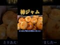 柿が豊作なので柿のジャムを作りました #料理