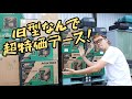 「処分特価」HiKOKI　旧型集じん機＆コードレス丸のこ　台数限定です！